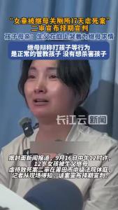 “女童被继母关厕所17天虐死案”二审宣布择期宣判