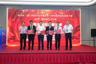 应城市人民医院青年医师在第四届“王正国创伤医学菁英杯”青年医师创伤病例大赛湖北、湖南赛区斩获佳绩