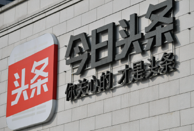 网信部门依法查处今日头条平台破坏网络生态案件