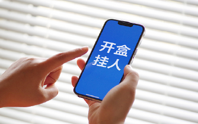 一个名字可获取5年内所有个人信息 起底“开盒挂人”乱象