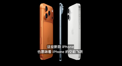 iPhone17系列发布：5999元起，最贵17999元，“史上最薄苹果”机身仅5.6mm厚