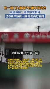 统一换招牌不带亮光遭商户吐槽 浙江一地通报
