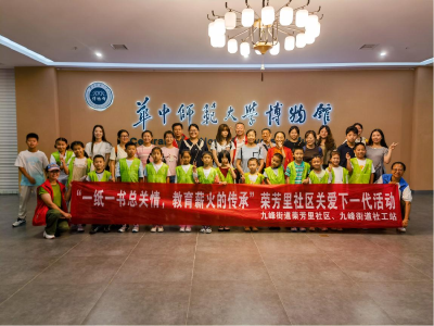 “一纸一书总关情，教育薪火的传承” 荣芳里社区举办关爱下一代活动