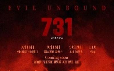 2025年9月电影总票房破20亿！《731》票房刷新多项纪录