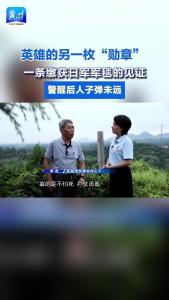 英雄的另一枚“勋章”