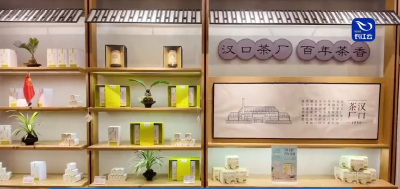 “湖北老字号”汉口茶厂成立首家直营门店