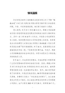 上海通报多校午餐发臭事件：涉嫌瞒报，已立案侦查