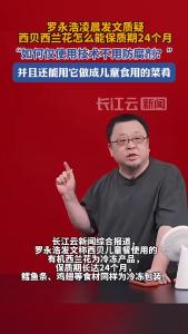罗永浩发文质疑有机西兰花如何做到保质期24个月