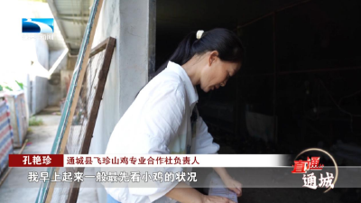 通城“飞鸡”夫妻：十八年坚守深山育出“金凤凰”