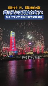 今晚，武汉长江两岸被点亮了