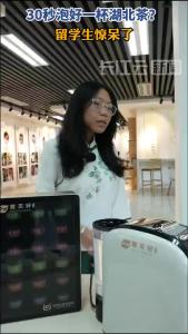 30秒泡好一杯湖北茶？留学生惊呆了