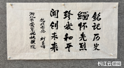 101岁抗战老兵刘吉祥北京观礼后返回湖北，写下16个字！