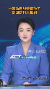 一等功爷爷送孙子到国防科大报到
