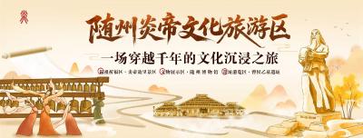 双节来随州 赴一场穿越千年的文化沉浸之旅