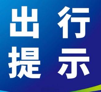 2025长江文化艺术季开幕式即将举办，武汉交警发布出行攻略