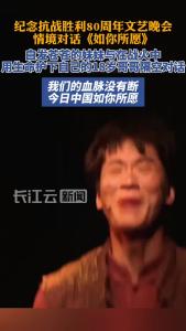 超时空对话《如你所愿》：我们的血脉没有断，今日中国如你所愿！