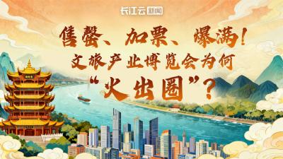 售罄、加票、爆满！文旅产业博览会为何“火出圈”？