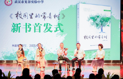 传承常青精神 武汉市光谷实验中学《校园里的常青树》（第二辑）新书首发