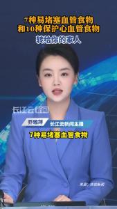 7种易堵塞血管食物和10种保护心血管食物，转给你的家人