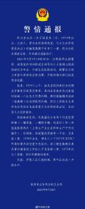 杭州警方通报女子误踩氢氟酸中毒身亡：涉案人员已被控制