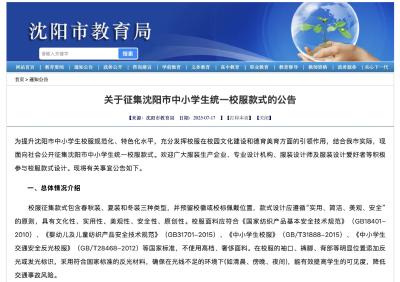 多地推行“一市一款”校服政策：统一款式引发个性与安全双重争议