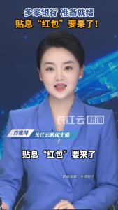 消费贷贴息政策9月1日正式落地实施