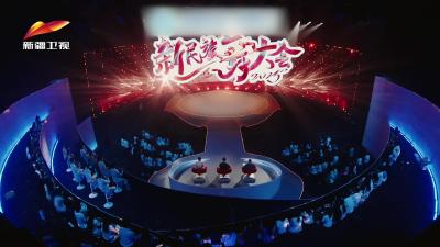 新疆广播电视台《新民族舞大会（第二季）》全新升级，以舞蹈之名，共同演绎“丝路风华”