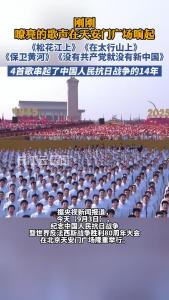 刚刚，嘹亮的歌声在天安门广场响起