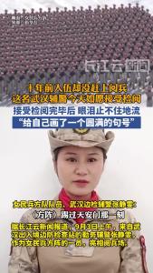 十年前入伍仪仗队却没赶上阅兵 这名武汉辅警今天如愿接受检阅