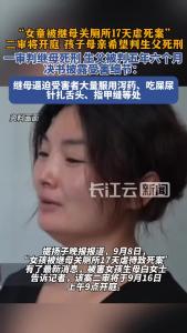 “女童被继母关厕所17天虐死案”二审将开庭，判决书披露受害细节