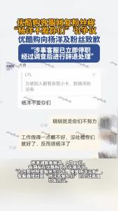 优酷购向杨洋及粉丝致歉