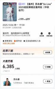 苏永康温州演唱会取消，大麦网下架！