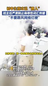 班主任严肃制止学生传播网络烂梗