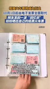 纸质火车票将成为历史，10月1日起由电子发票全面取代