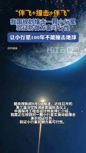 我国规划撞击一颗小行星，让小行星100年不能撞击地球