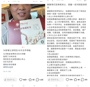 云端锐评｜校方辟谣“54岁阿姨考上名校研究生” 警惕虚假励志背后的流量陷阱