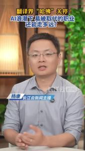 翻译界“哈佛”关停！AI浪潮下，易被取代的职业还能走多远？