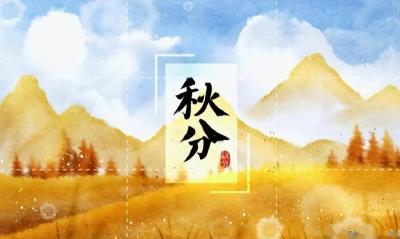 今日秋分，湖北入秋了吗？