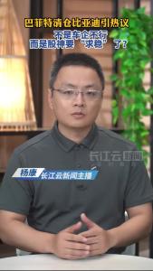 巴菲特清仓比亚迪引热议：不是车企不行 而是股神要“求稳”了？