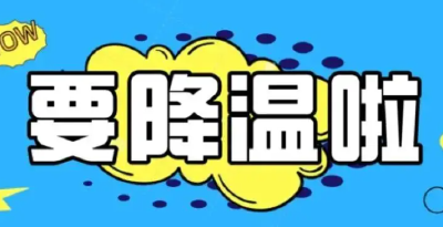 湖北降温啦！这些地区最高气温降至“2”字头……