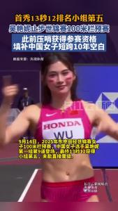 13秒12！吴艳妮东京田径世锦赛预赛小组第5，无缘半决赛