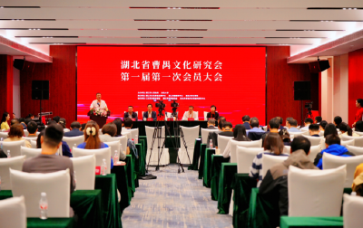 让曹禺文化在新时代绽放新光彩！湖北省曹禺文化研究会第一届第一次会员大会举行