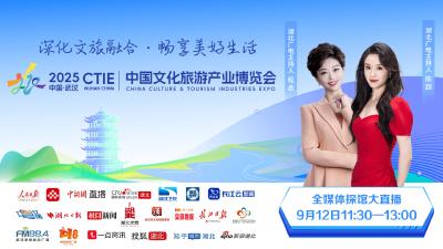 精彩提前探！2025中国文化旅游产业博览会探馆直播来了