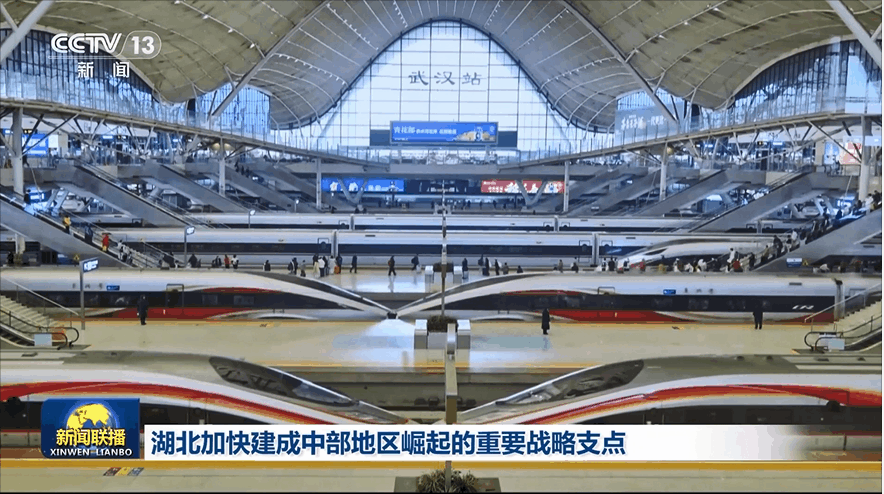 央视《新闻联播》聚焦湖北：加快建成中部地区崛起的重要战略支点