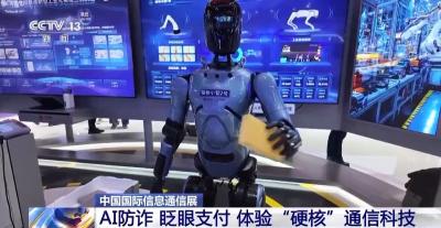 “眨眨眼”就买单 AI接电话反诈 这些科技应用太顶了