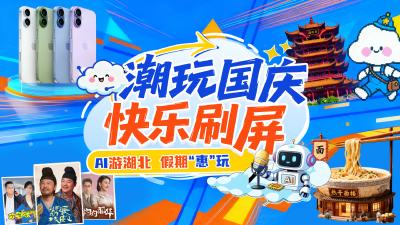 国庆潮玩新方式：炫湖北美食、打卡宝藏美景、抽大屏好礼！