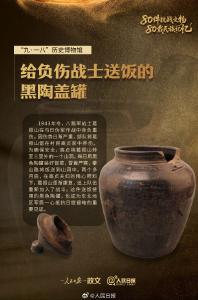 铭记！9件文物见证全民族抗战的英勇团结