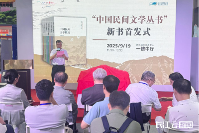 “中国民间文学丛书”在汉首发 系统呈现民间文学瑰宝