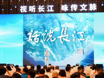 “大视听”奏响新时代长江文明“大合唱”——2025长江文化艺术季·“视听长江”网络传播周启动式侧记
