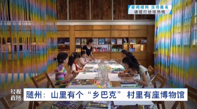 随州：山里有个“乡巴克” 村里有座博物馆